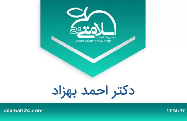 تلفن و سایت دکتر احمد بهزاد