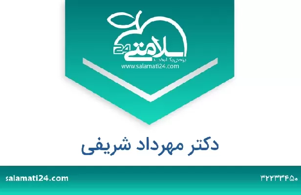 تلفن و سایت دکتر مهرداد شریفی