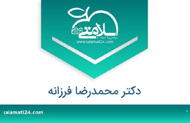 تلفن و سایت دکتر محمدرضا فرزانه