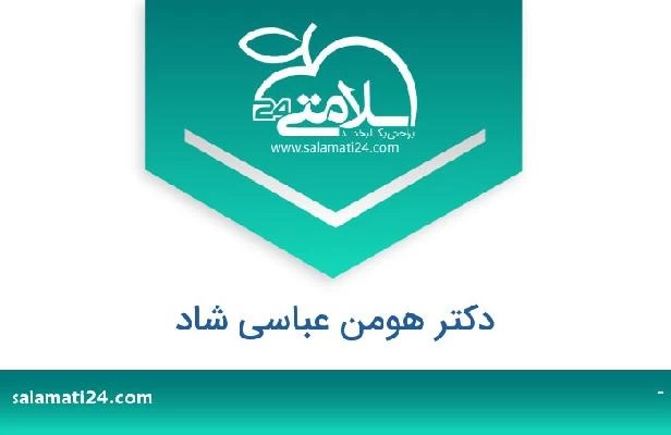 تلفن و سایت دکتر هومن عباسی شاد