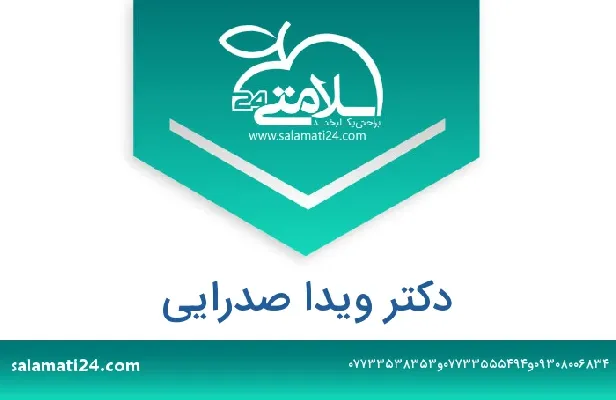 تلفن و سایت دکتر ویدا صدرایی