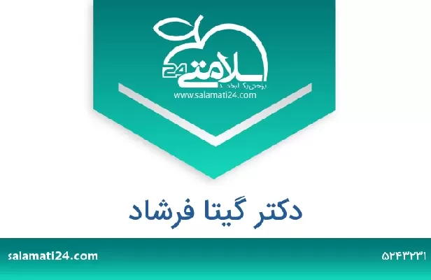 تلفن و سایت دکتر گیتا فرشاد