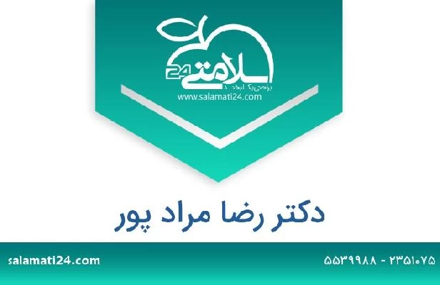 تلفن و سایت دکتر رضا مراد پور