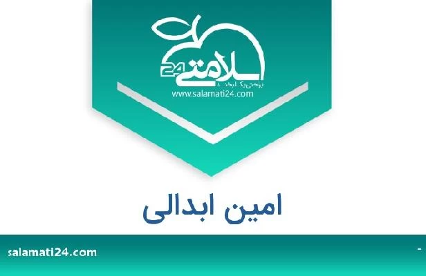 تلفن و سایت امین ابدالی