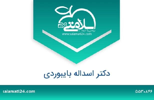 تلفن و سایت دکتر اسداله بایبوردی