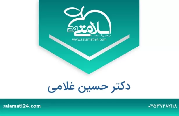 تلفن و سایت دکتر حسین غلامی