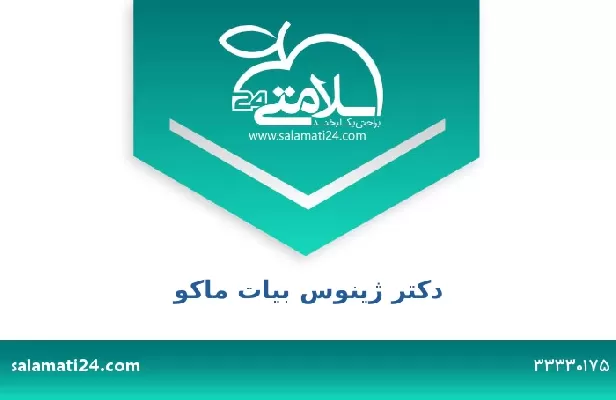 تلفن و سایت دکتر ژینوس بیات ماکو