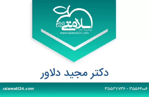 تلفن و سایت دکتر مجید دلاور