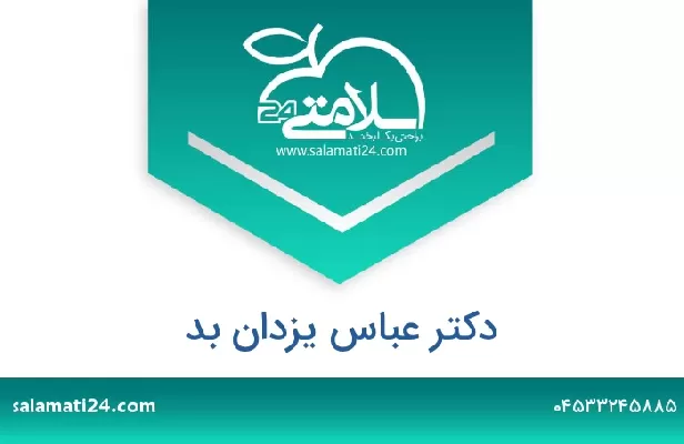 تلفن و سایت دکتر عباس یزدان بد