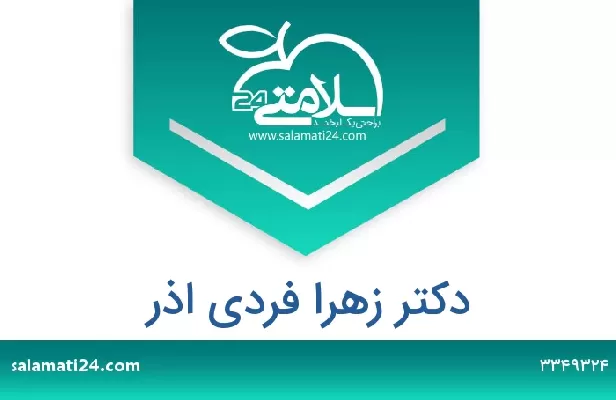 تلفن و سایت دکتر زهرا فردی اذر