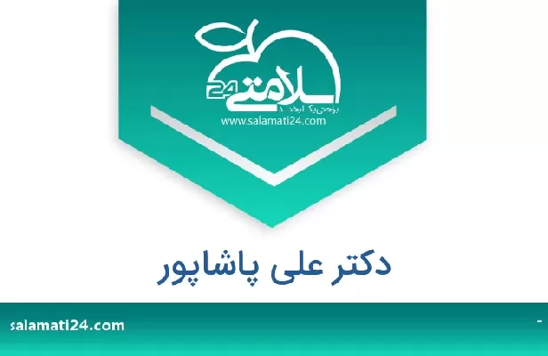 تلفن و سایت دکتر علی پاشاپور