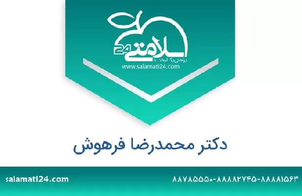 تلفن و سایت دکتر محمدرضا فرهوش