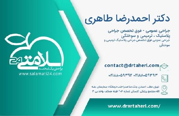 آدرس و تلفن دکتر احمدرضا طاهری