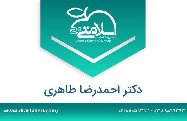 تلفن و سایت دکتر احمدرضا طاهری