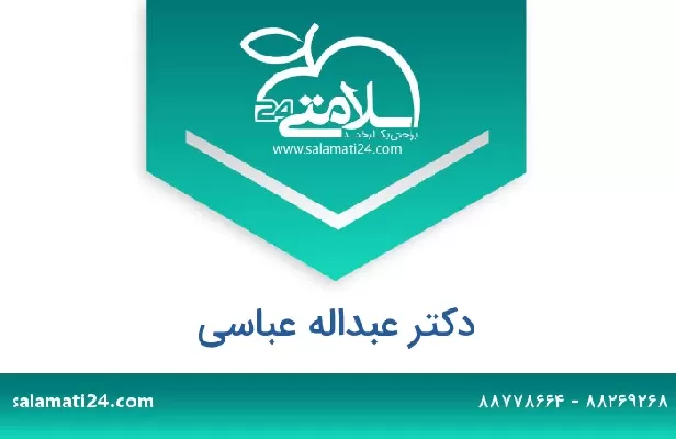 تلفن و سایت دکتر عبداله عباسی