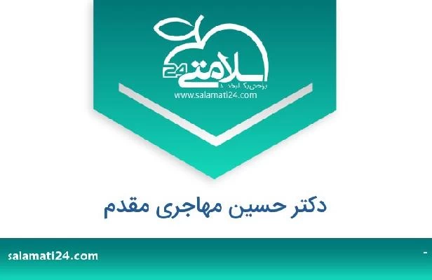 تلفن و سایت دکتر حسین مهاجری مقدم