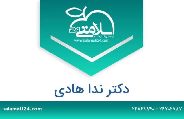 تلفن و سایت دکتر ندا هادی