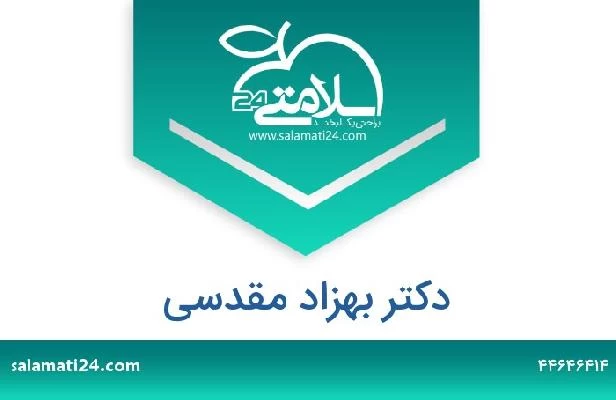 تلفن و سایت دکتر بهزاد مقدسی