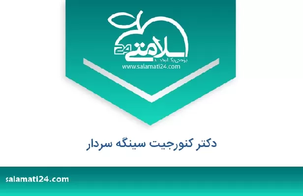 تلفن و سایت دکتر کنورجیت سینگه سردار