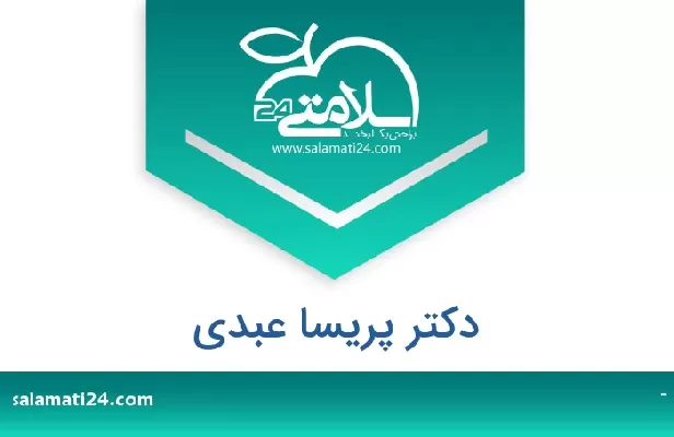 تلفن و سایت دکتر پریسا عبدی