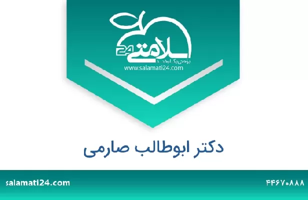 تلفن و سایت دکتر ابوطالب صارمی