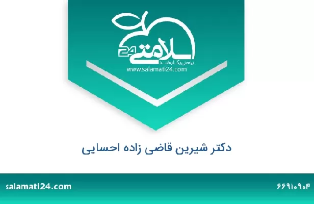 تلفن و سایت دکتر شیرین قاضی زاده احسایی