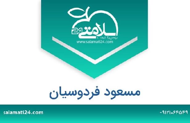 تلفن و سایت مسعود فردوسیان