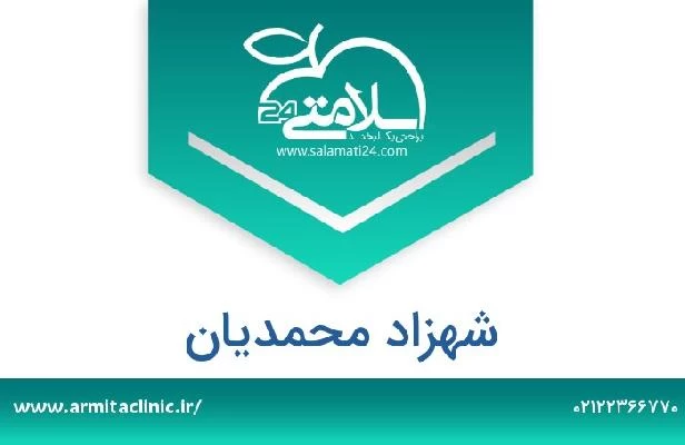 تلفن و سایت شهزاد محمدیان