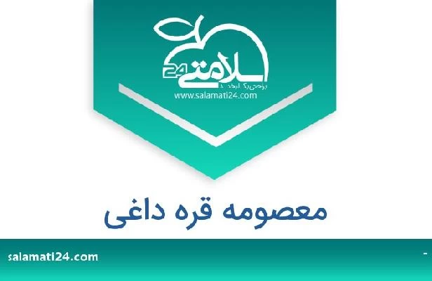تلفن و سایت معصومه قره داغی