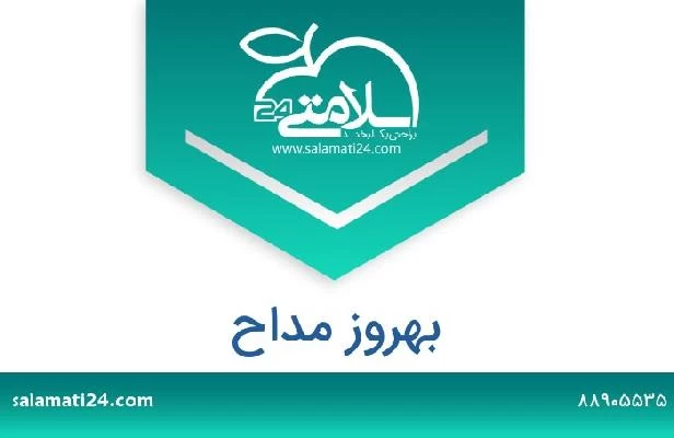 تلفن و سایت بهروز مداح