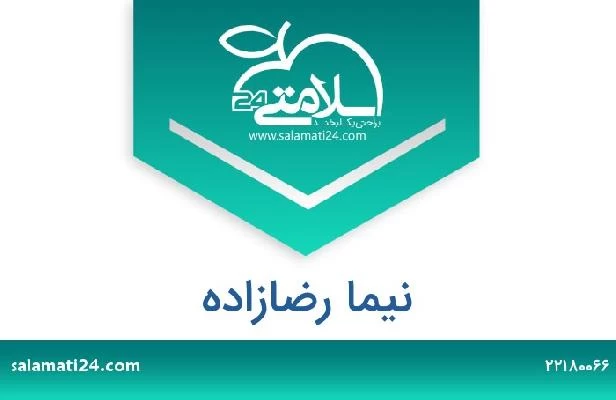 تلفن و سایت نیما رضازاده