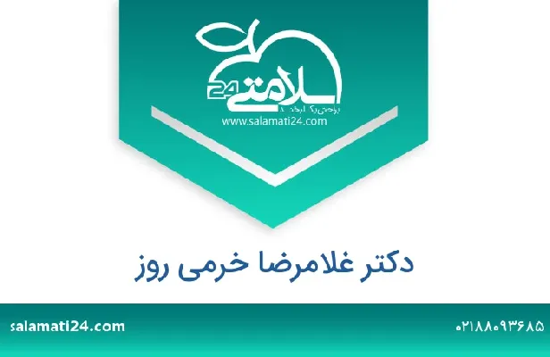تلفن و سایت دکتر غلامرضا خرمی روز