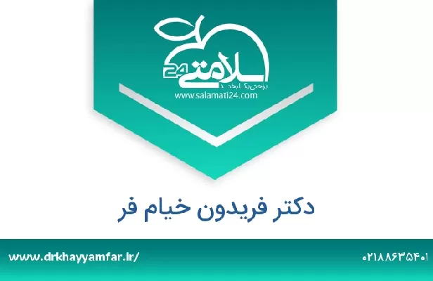 تلفن و سایت دکتر فریدون خیام فر