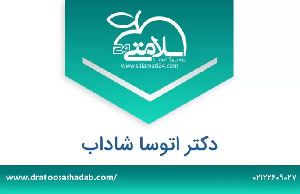 تلفن و سایت دکتر اتوسا شاداب