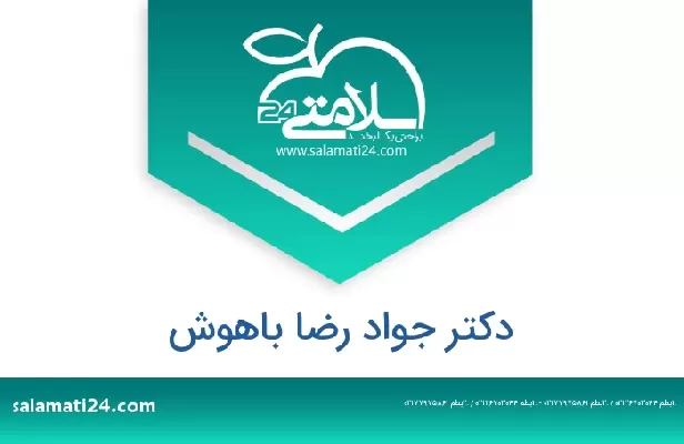 تلفن و سایت دکتر جواد رضا باهوش