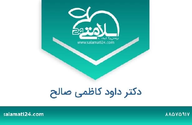 تلفن و سایت دکتر داود کاظمی صالح