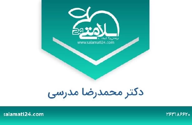 تلفن و سایت دکتر محمدرضا مدرسی