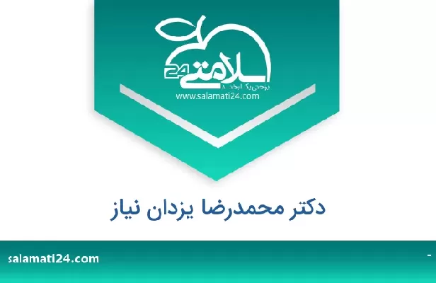 تلفن و سایت دکتر محمدرضا یزدان نیاز