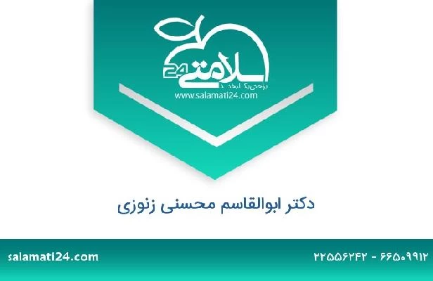 تلفن و سایت دکتر ابوالقاسم محسنی زنوزی