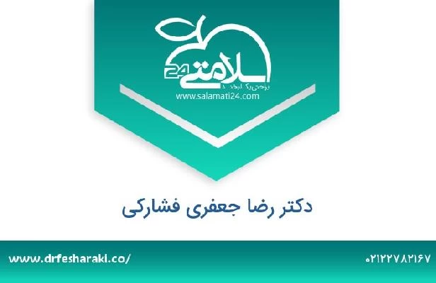 تلفن و سایت دکتر رضا جعفری فشارکی