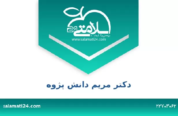 تلفن و سایت دکتر مریم دانش پژوه