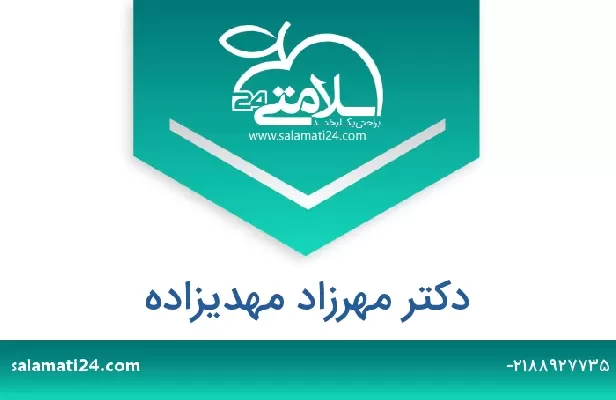 تلفن و سایت دکتر مهرزاد مهدیزاده