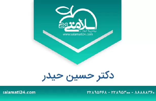 تلفن و سایت دکتر حسین حیدر