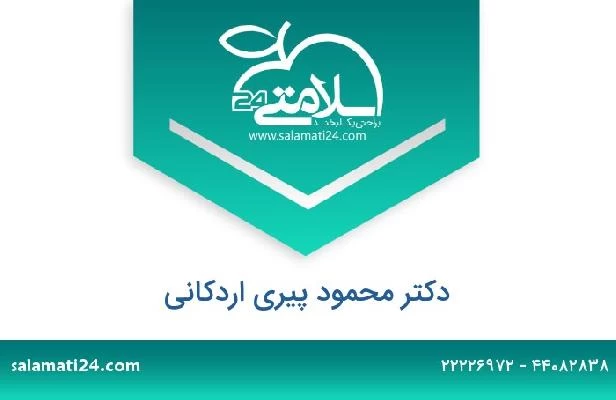 تلفن و سایت دکتر محمود پیری اردکانی