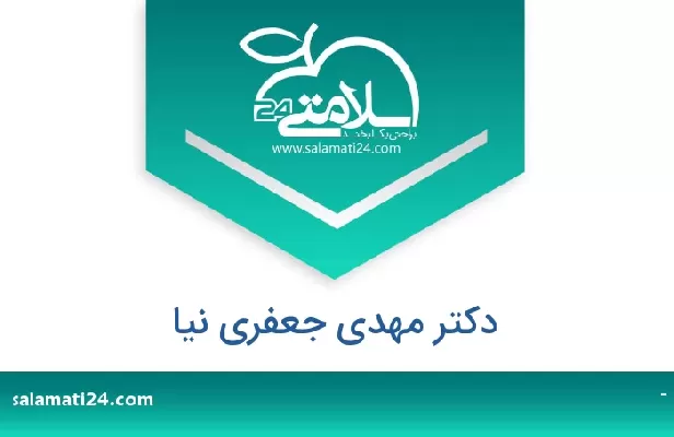 تلفن و سایت دکتر مهدی جعفری نیا