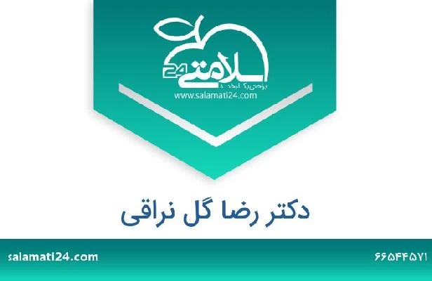 تلفن و سایت دکتر رضا گل نراقی