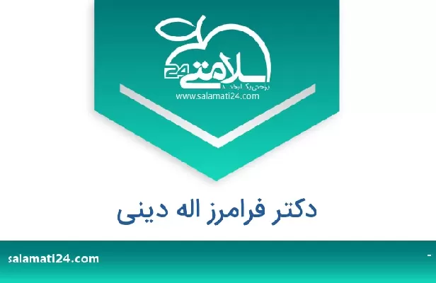 تلفن و سایت دکتر فرامرز اله دینی