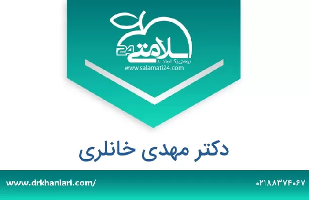 تلفن و سایت دکتر مهدی خانلری