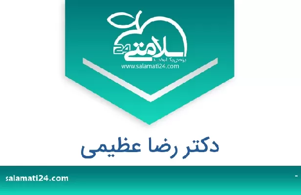 تلفن و سایت دکتر رضا عظیمی