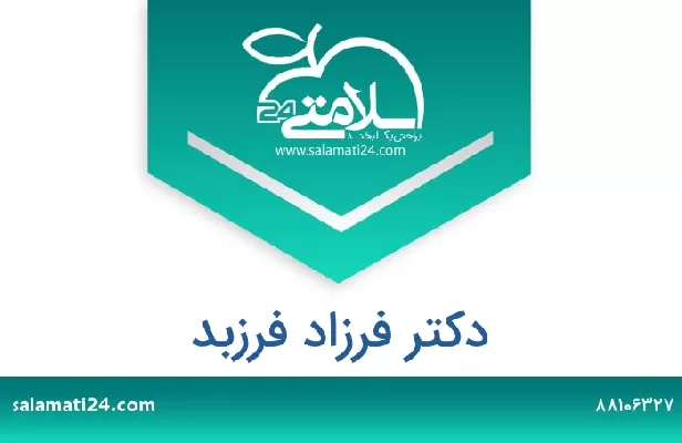 تلفن و سایت دکتر فرزاد فرزبد